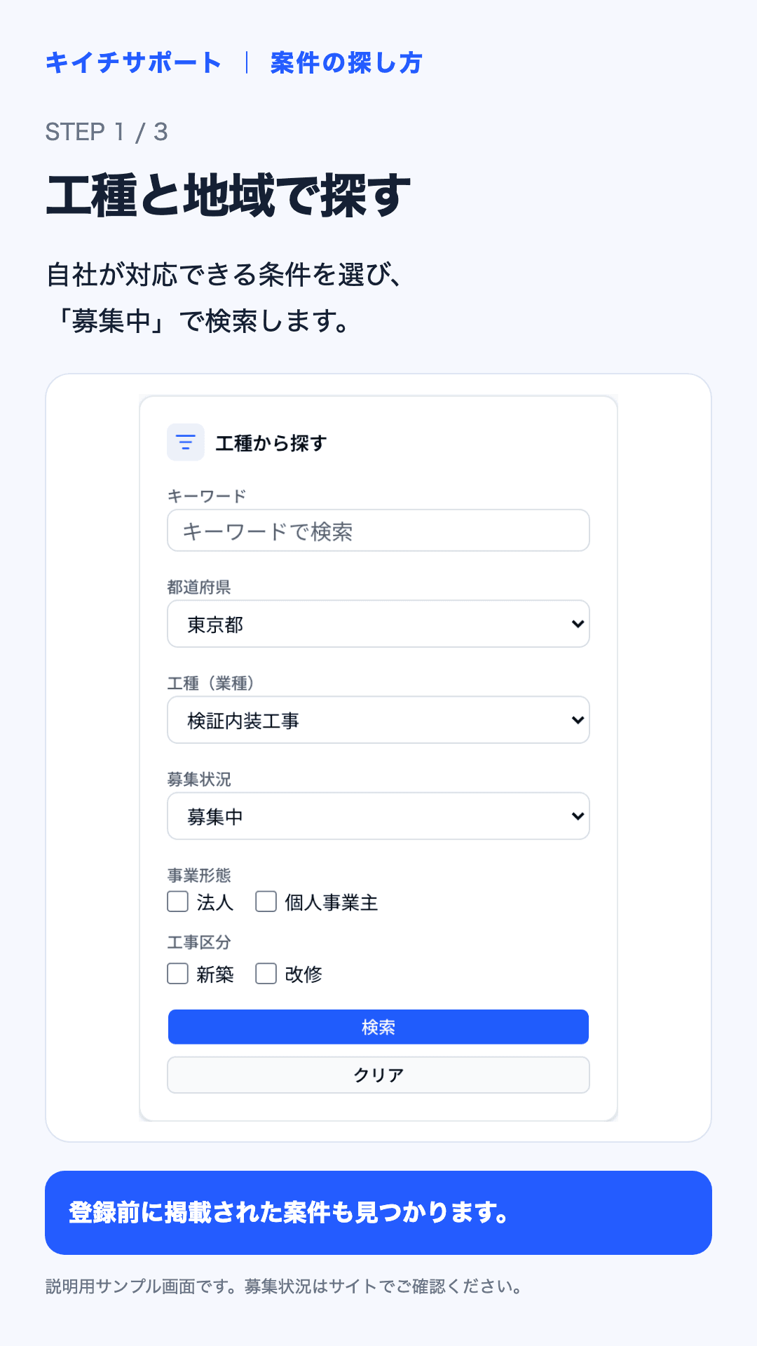1. 工種と地域から探すの操作例