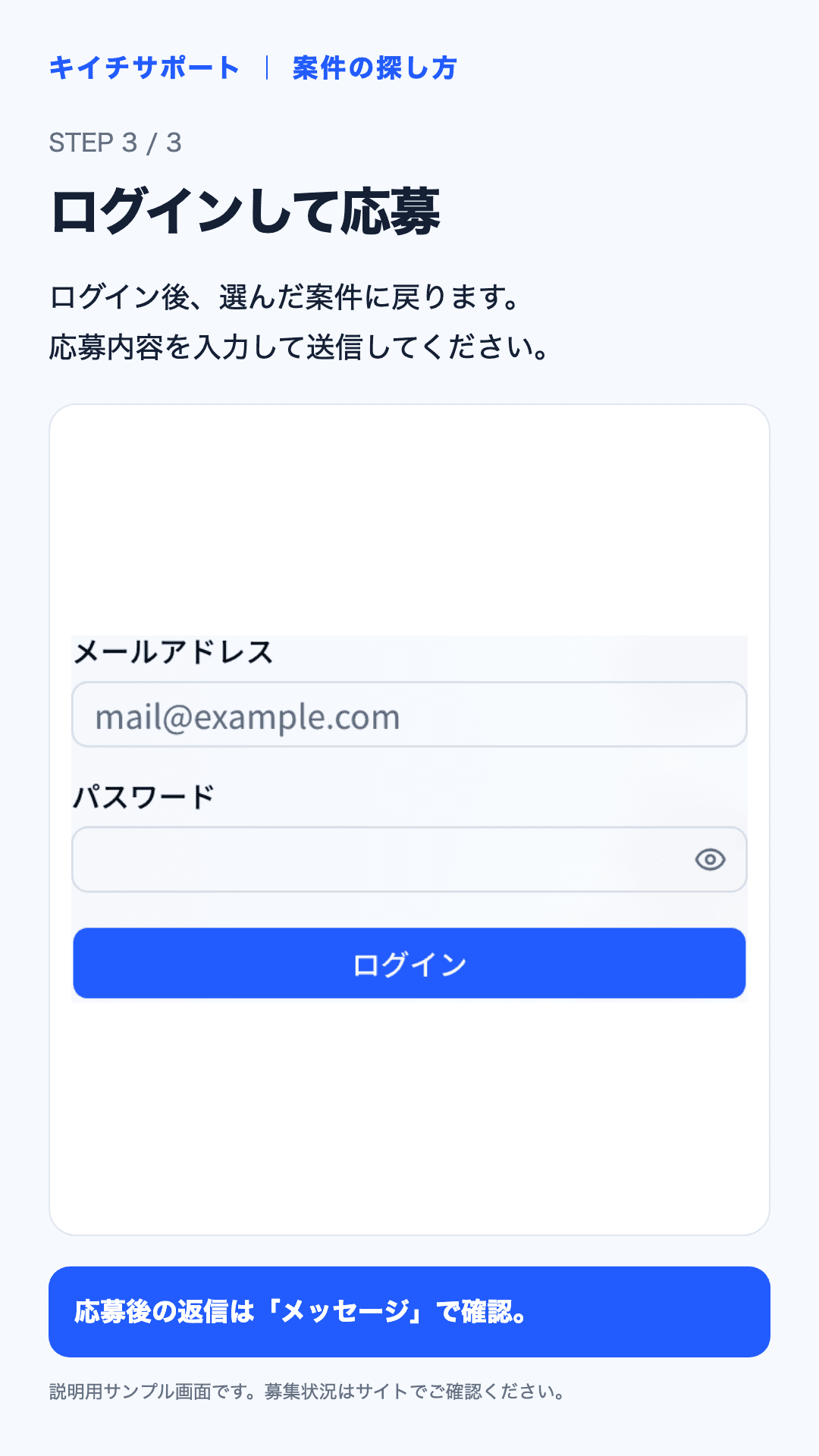 3. ログインして応募するの操作例